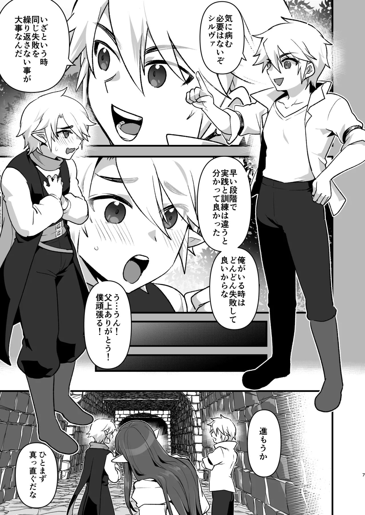 魔王軍の元幹部♂が勇者に負けてメスにされる話 エロトラップダンジョン攻略編 - page6