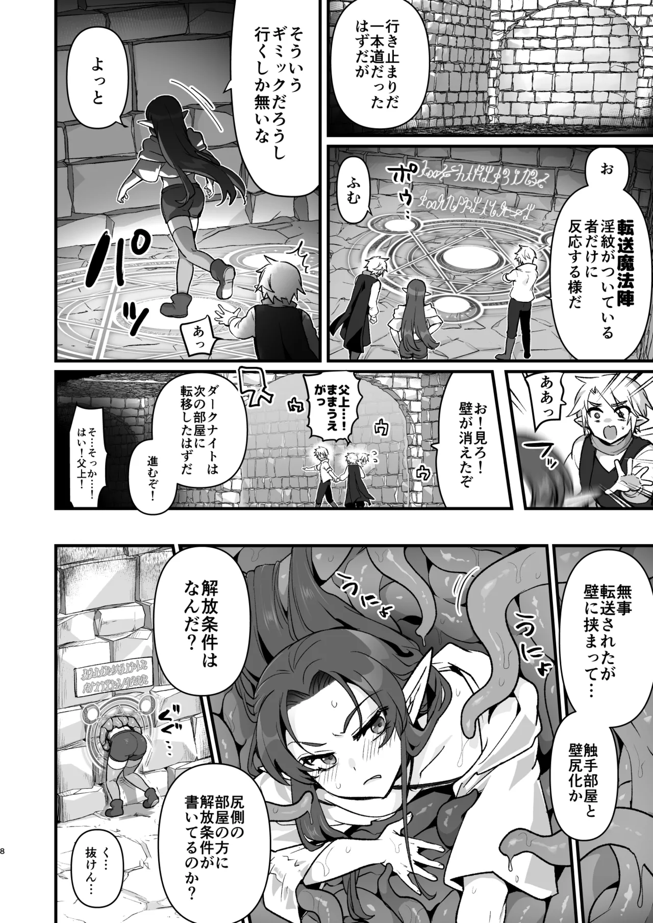 魔王軍の元幹部♂が勇者に負けてメスにされる話 エロトラップダンジョン攻略編 - page7