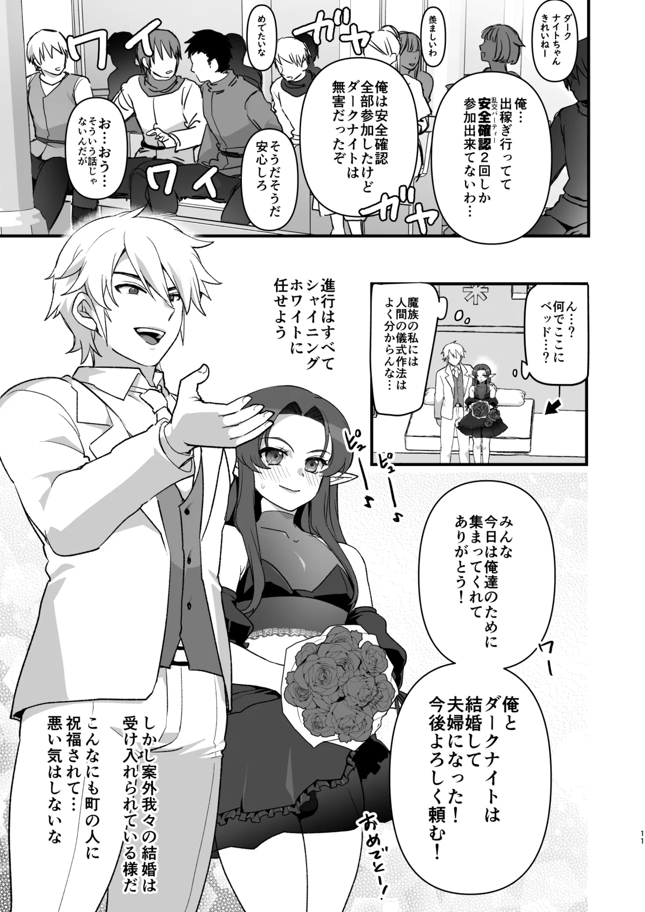 魔王軍の元幹部♂が勇者に負けてメスにされる話 結婚式編 - page10