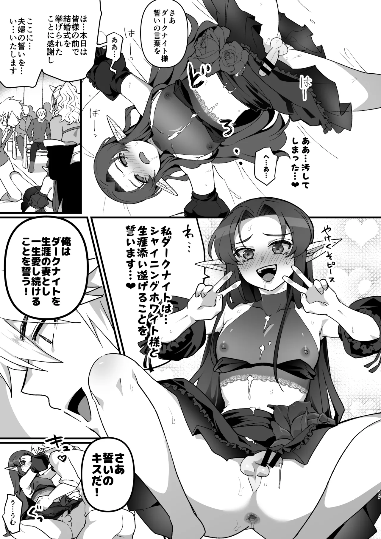 魔王軍の元幹部♂が勇者に負けてメスにされる話 結婚式編 - page16