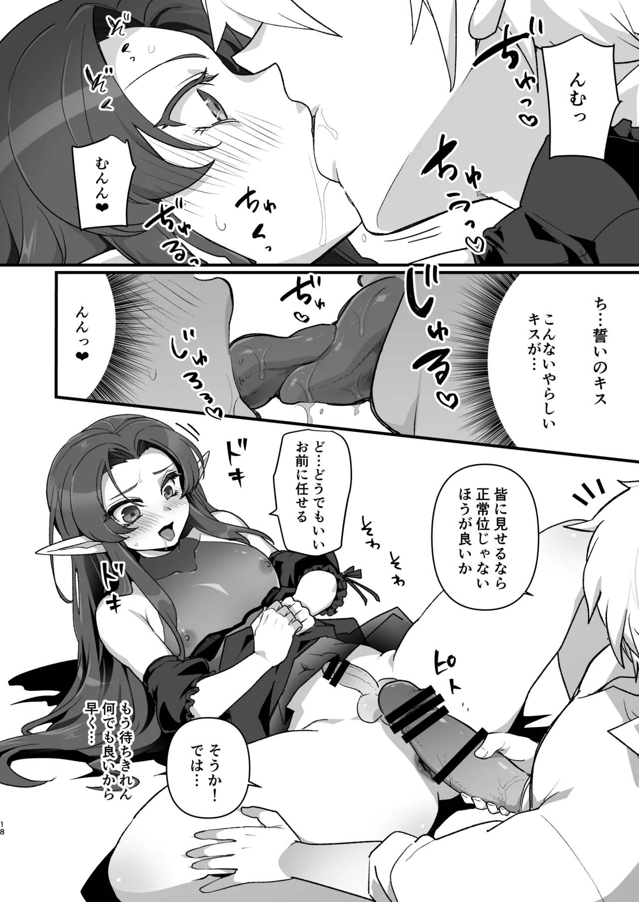 魔王軍の元幹部♂が勇者に負けてメスにされる話 結婚式編 - page17