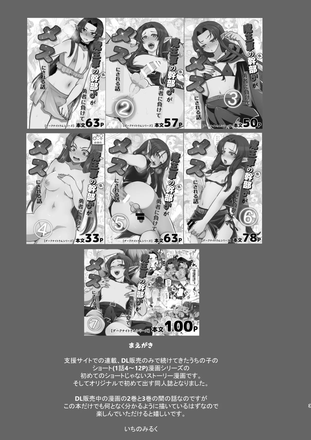 魔王軍の元幹部♂が勇者に負けてメスにされる話 結婚式編 - page2