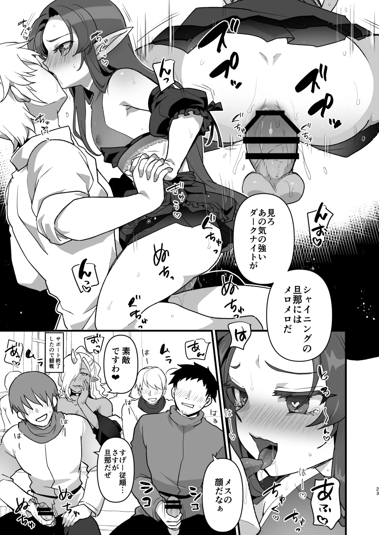 魔王軍の元幹部♂が勇者に負けてメスにされる話 結婚式編 - page22