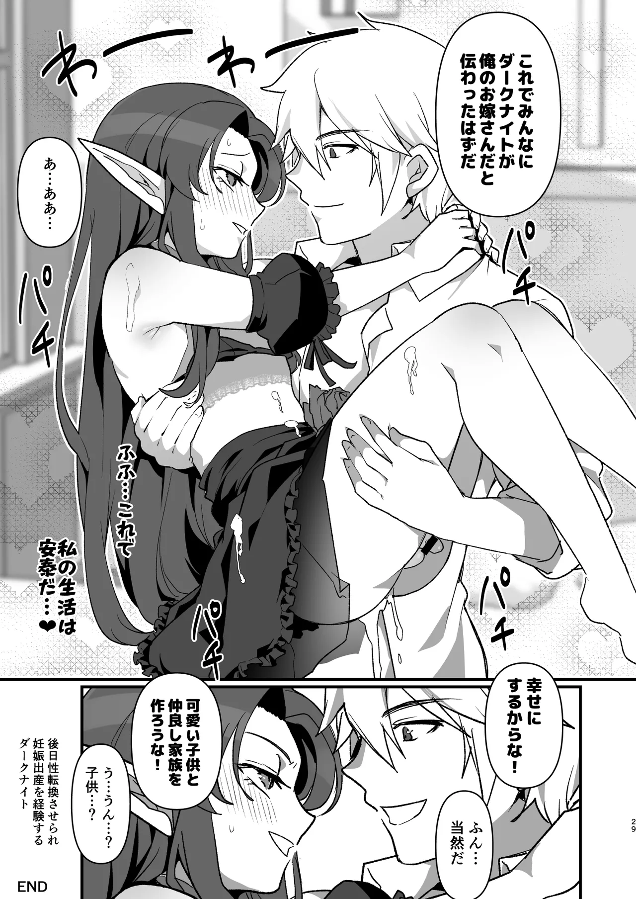 魔王軍の元幹部♂が勇者に負けてメスにされる話 結婚式編 - page28