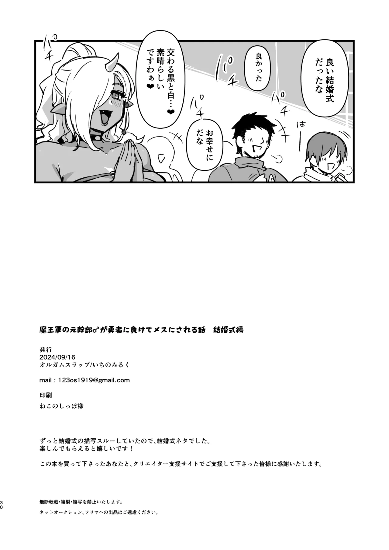 魔王軍の元幹部♂が勇者に負けてメスにされる話 結婚式編 - page29