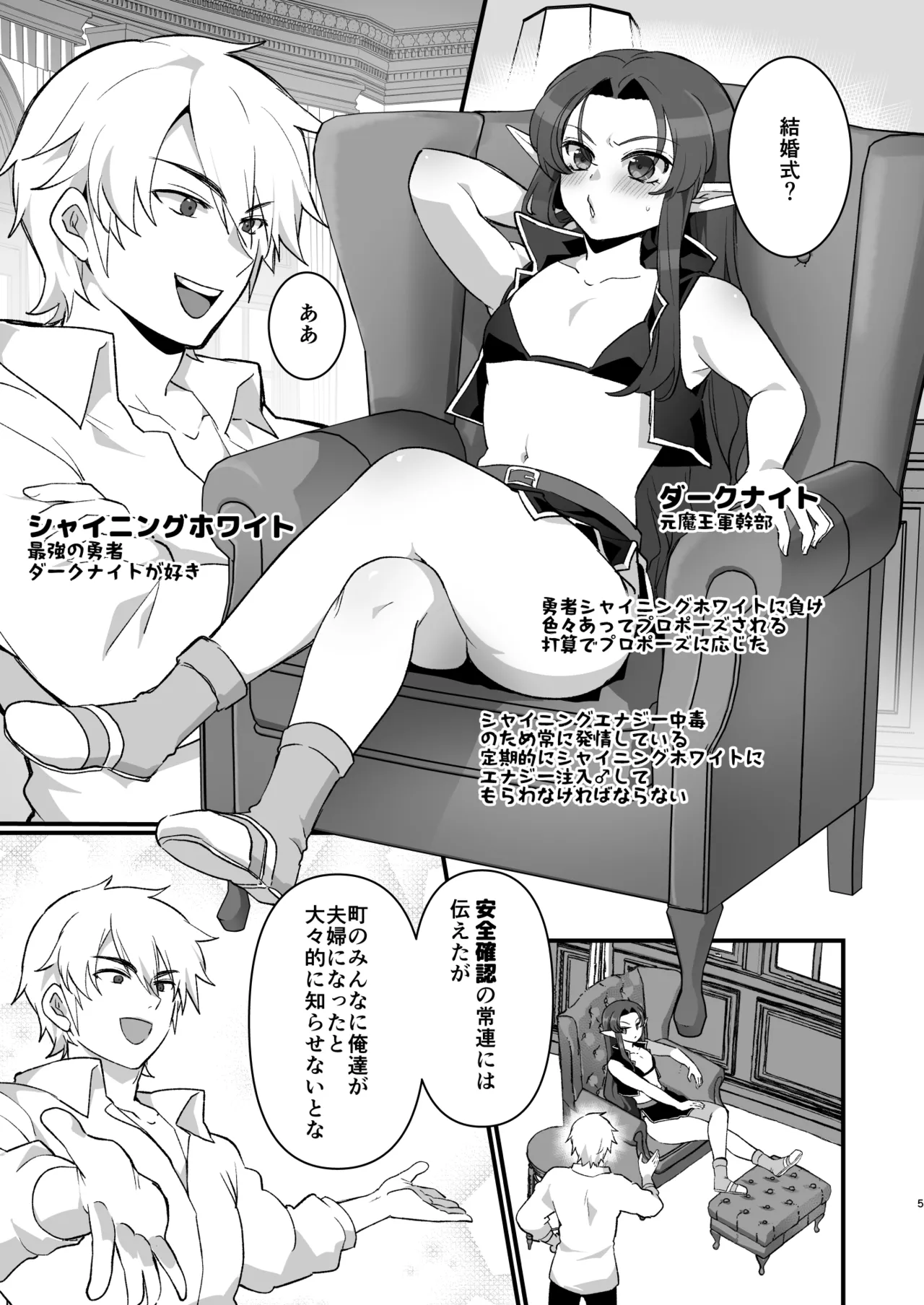 魔王軍の元幹部♂が勇者に負けてメスにされる話 結婚式編 - page4