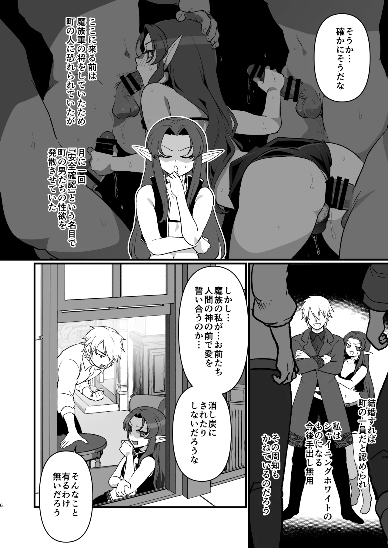 魔王軍の元幹部♂が勇者に負けてメスにされる話 結婚式編 - page5
