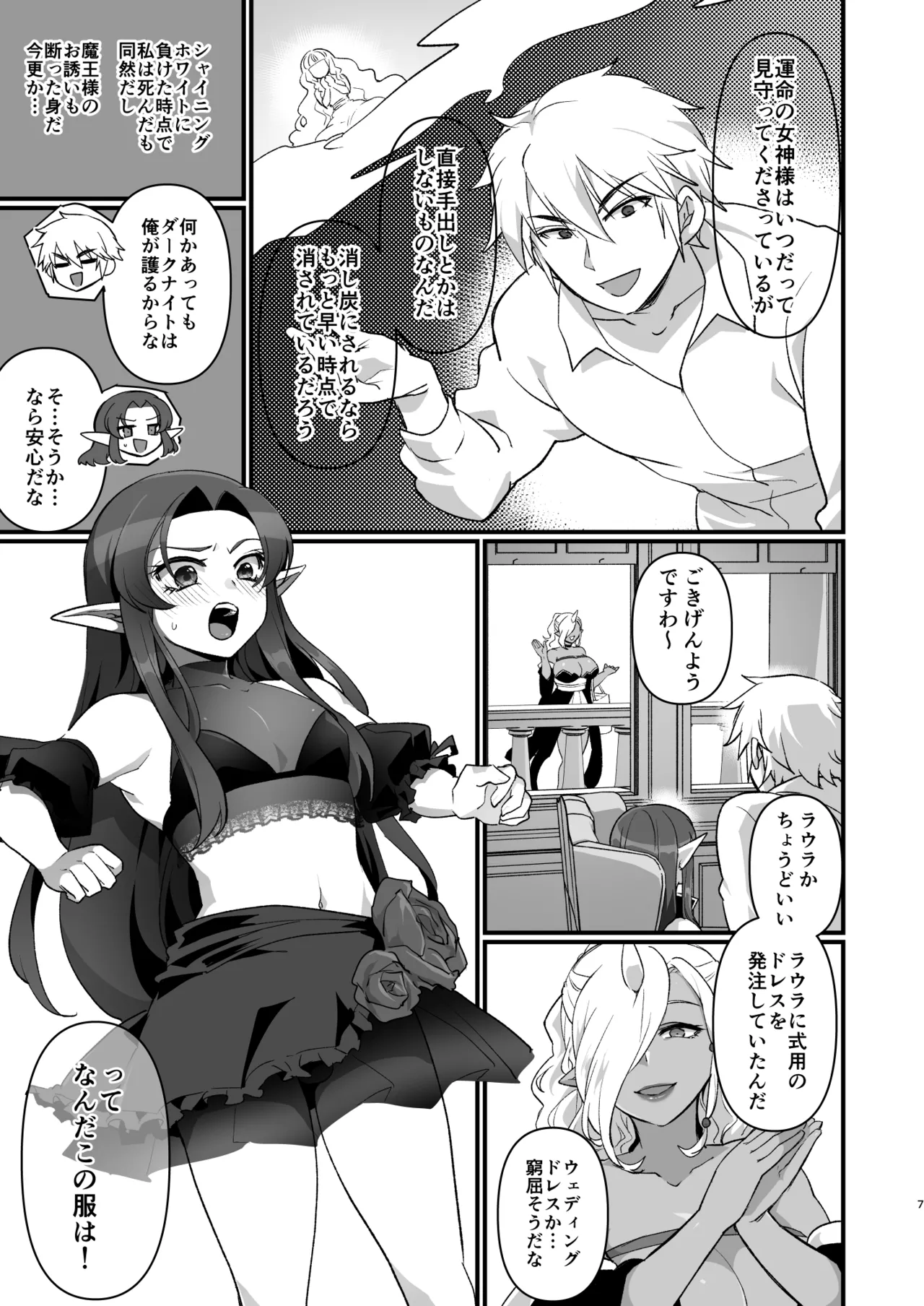魔王軍の元幹部♂が勇者に負けてメスにされる話 結婚式編 - page6