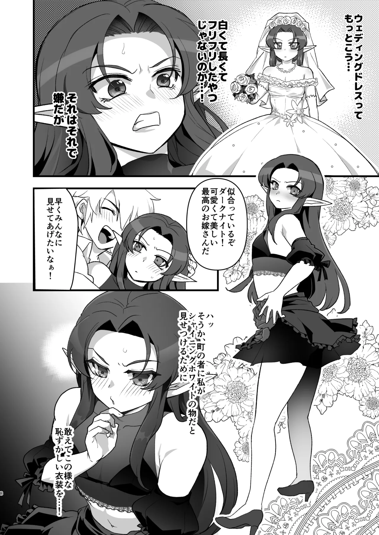 魔王軍の元幹部♂が勇者に負けてメスにされる話 結婚式編 - page7