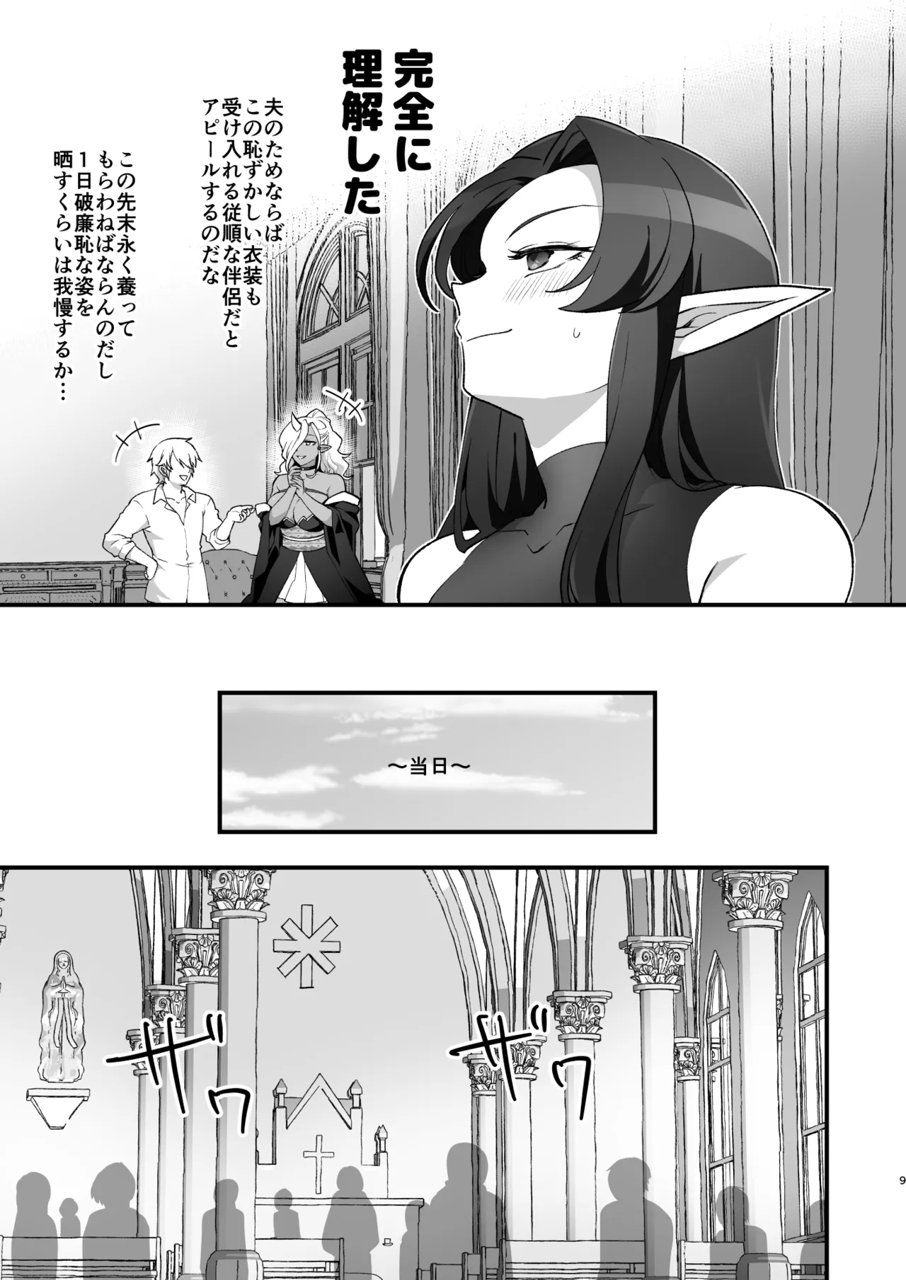 魔王軍の元幹部♂が勇者に負けてメスにされる話 結婚式編 - page8