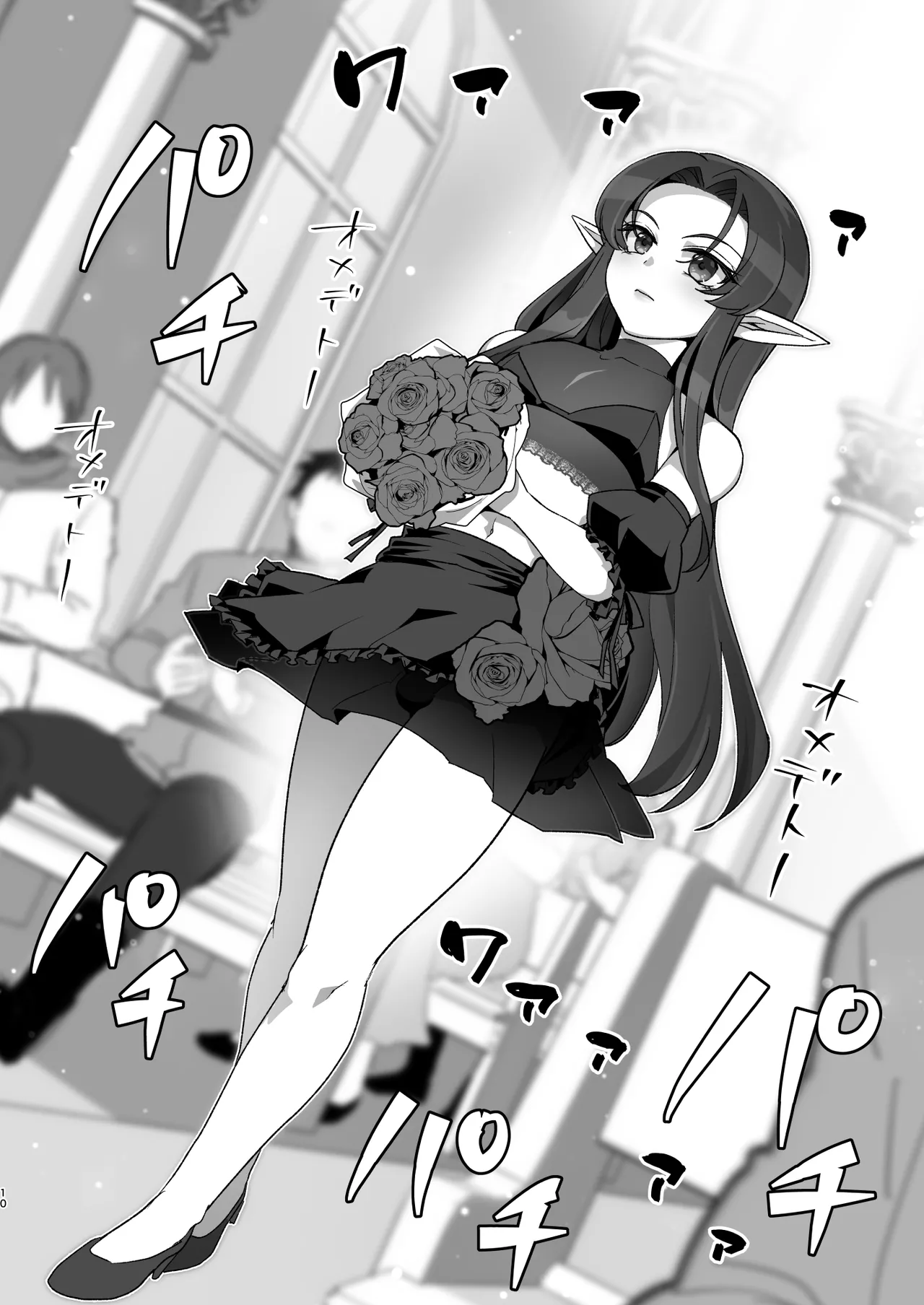 魔王軍の元幹部♂が勇者に負けてメスにされる話 結婚式編 - page9