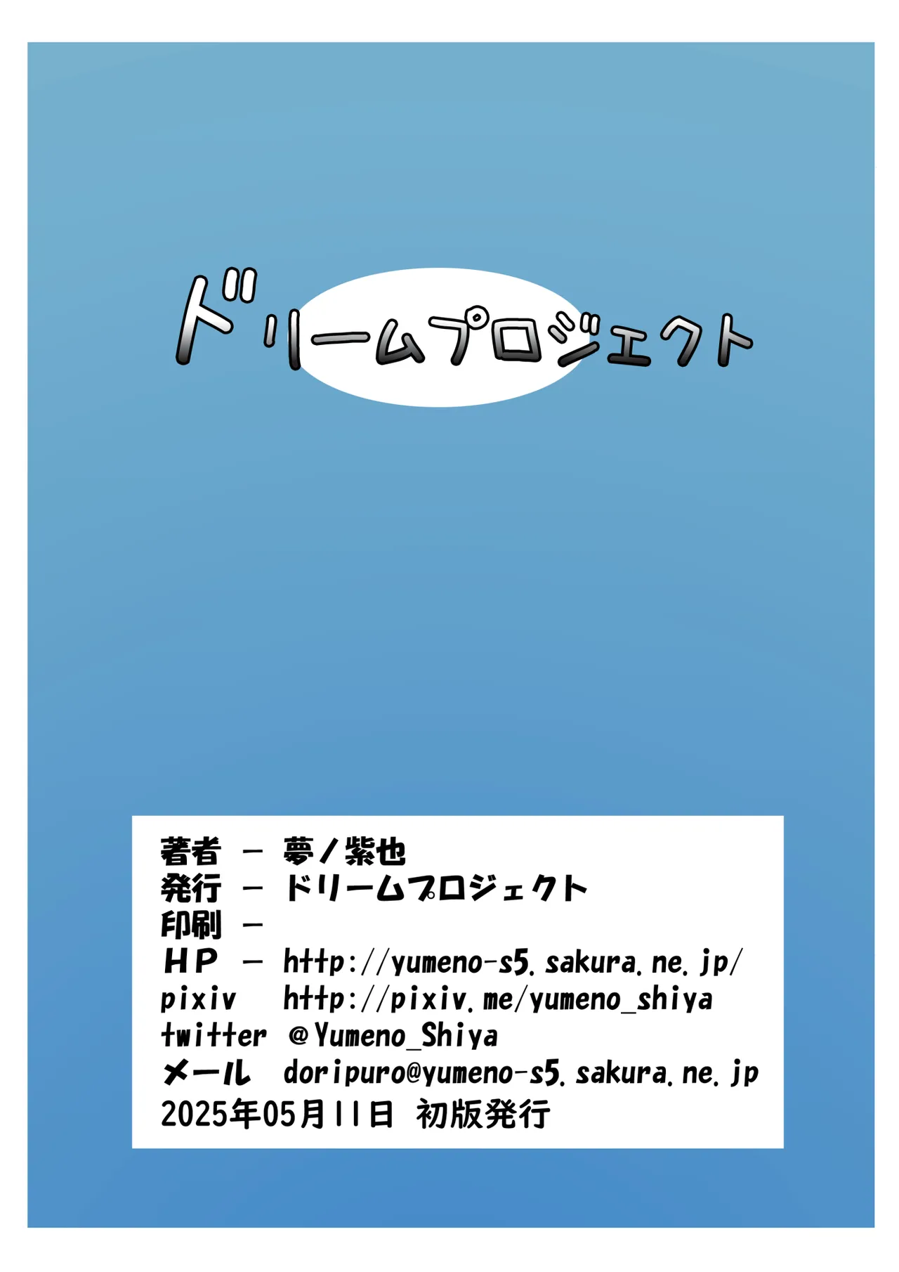 ネムノキと秘密の海岸 - page12