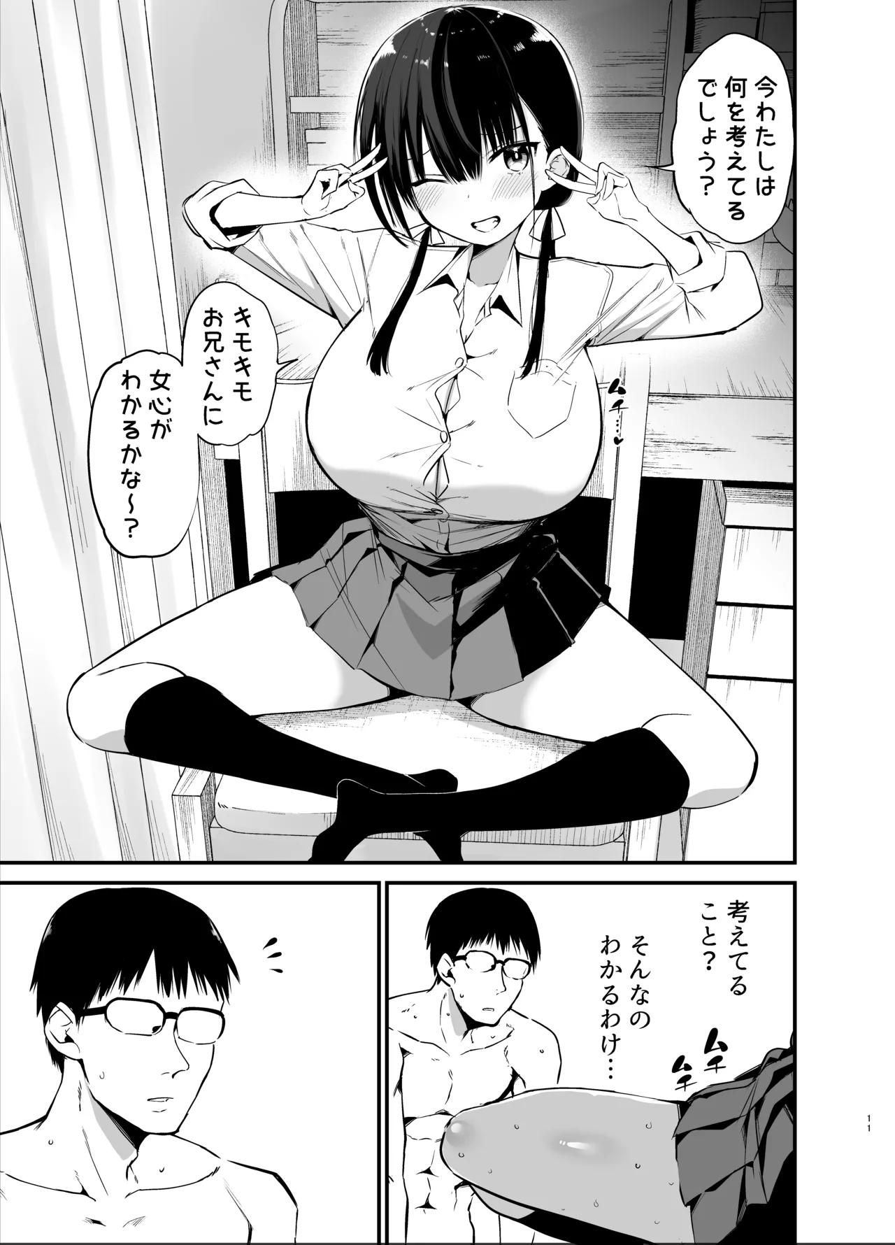 彼女の妹が巨乳ミニスカJKで小悪魔系6 - page10
