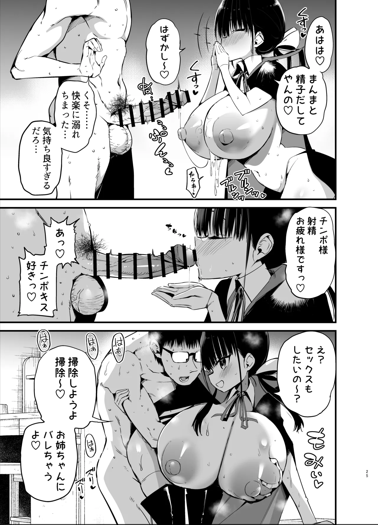彼女の妹が巨乳ミニスカJKで小悪魔系6 - page24