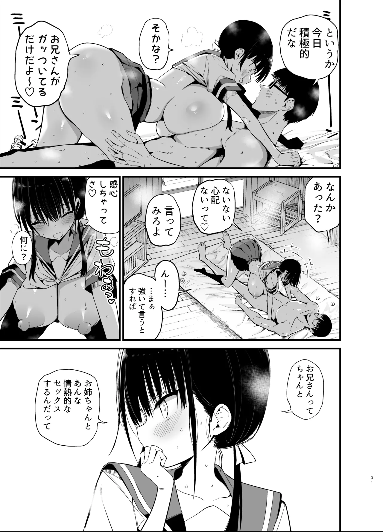 彼女の妹が巨乳ミニスカJKで小悪魔系6 - page30