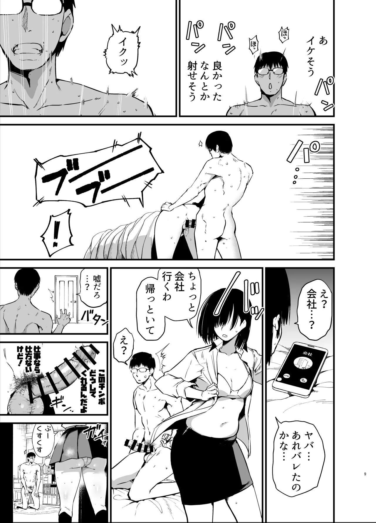 彼女の妹が巨乳ミニスカJKで小悪魔系6 - page8