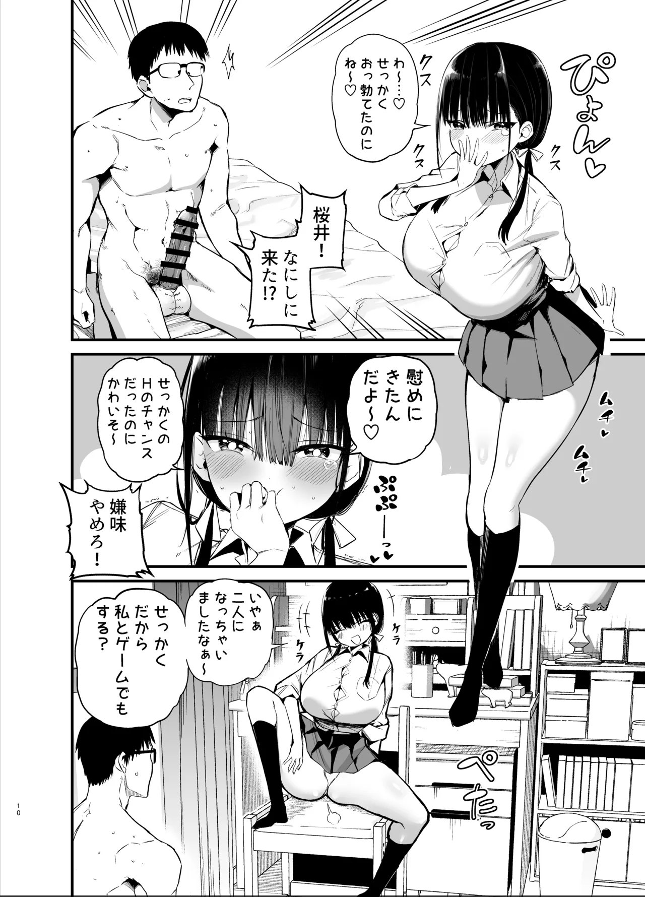 彼女の妹が巨乳ミニスカJKで小悪魔系6 - page9