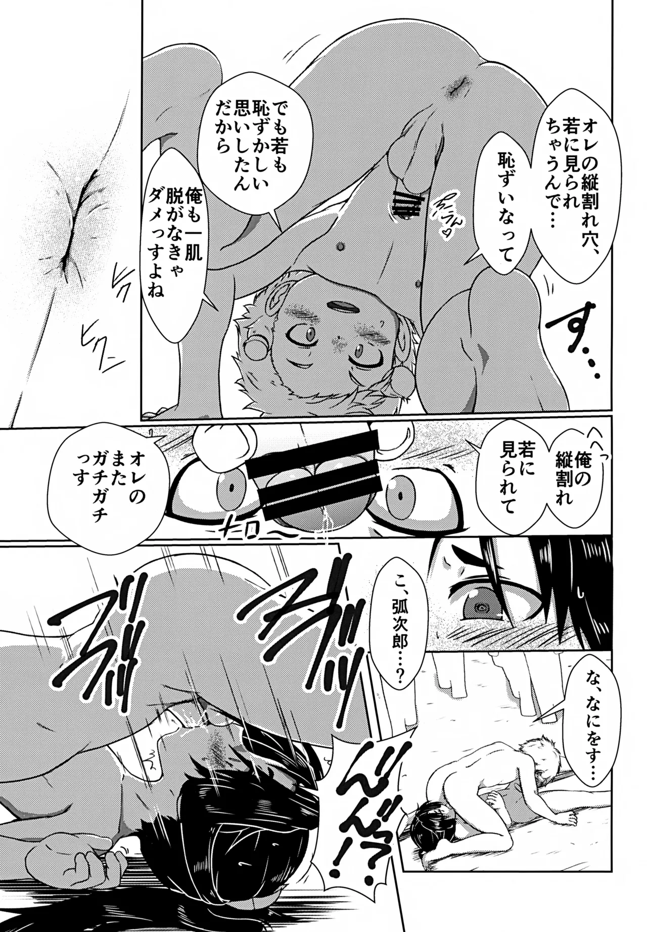 イケ若 - page12