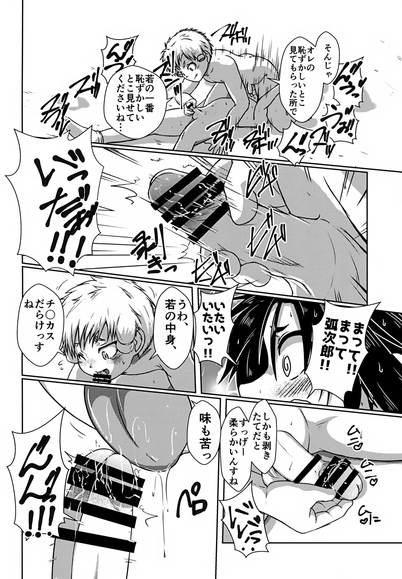 イケ若 - page13
