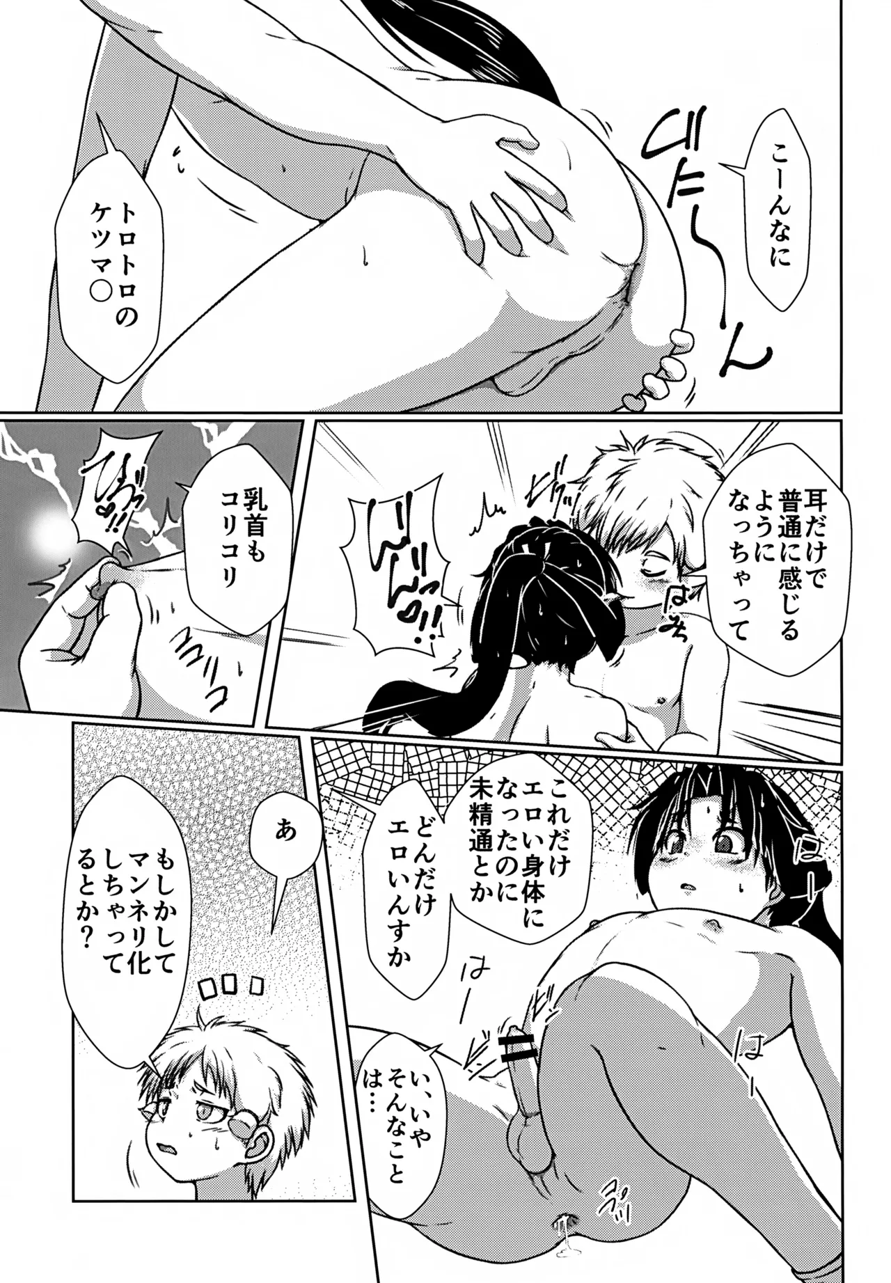 イケ若 - page6