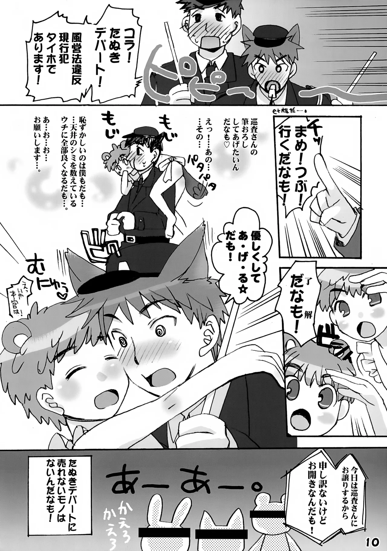 いけない!どうぶつの盛り - page10