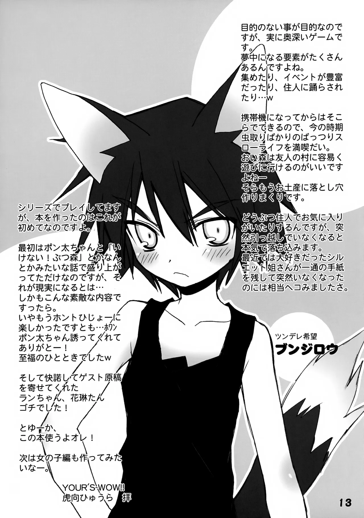 いけない!どうぶつの盛り - page13