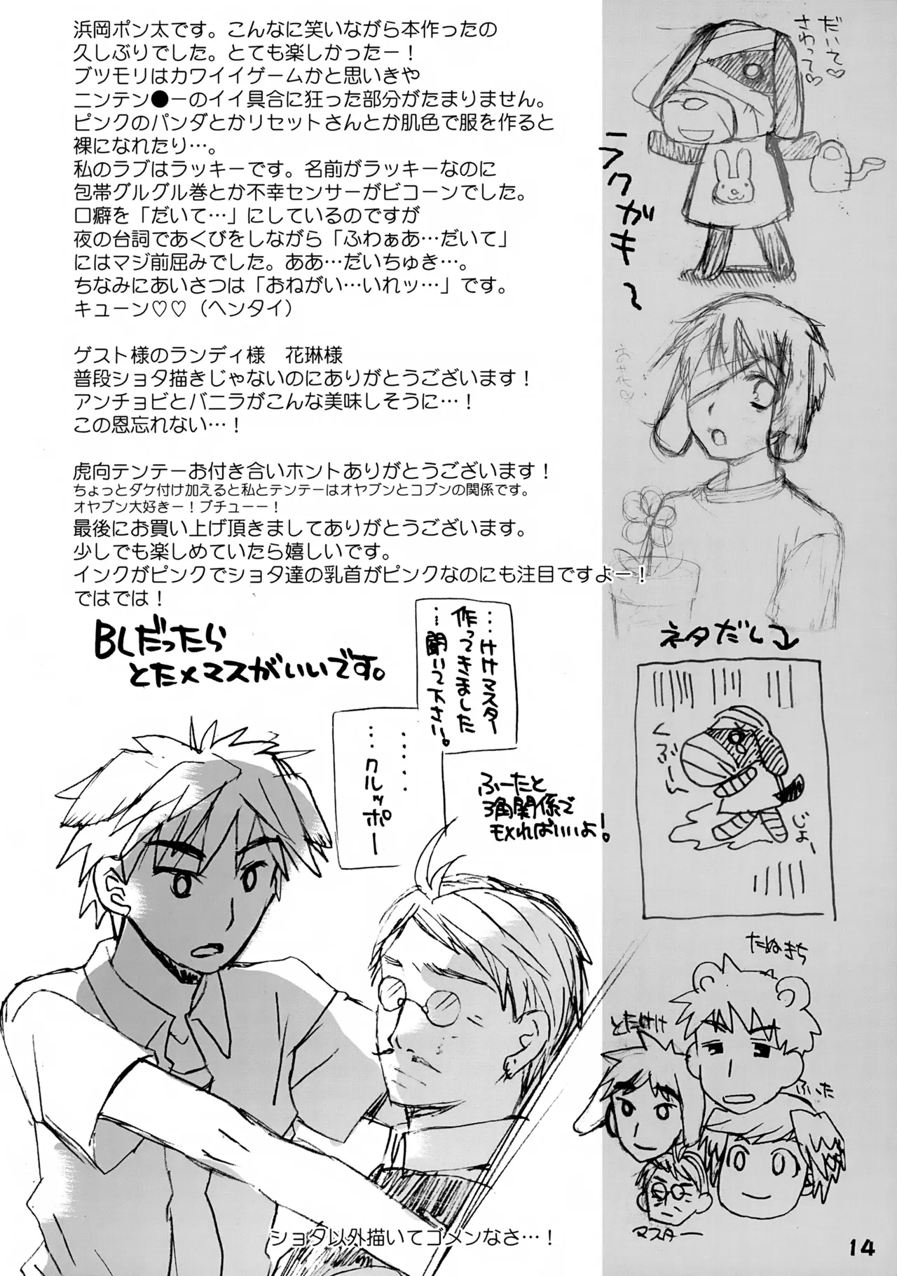 いけない!どうぶつの盛り - page14