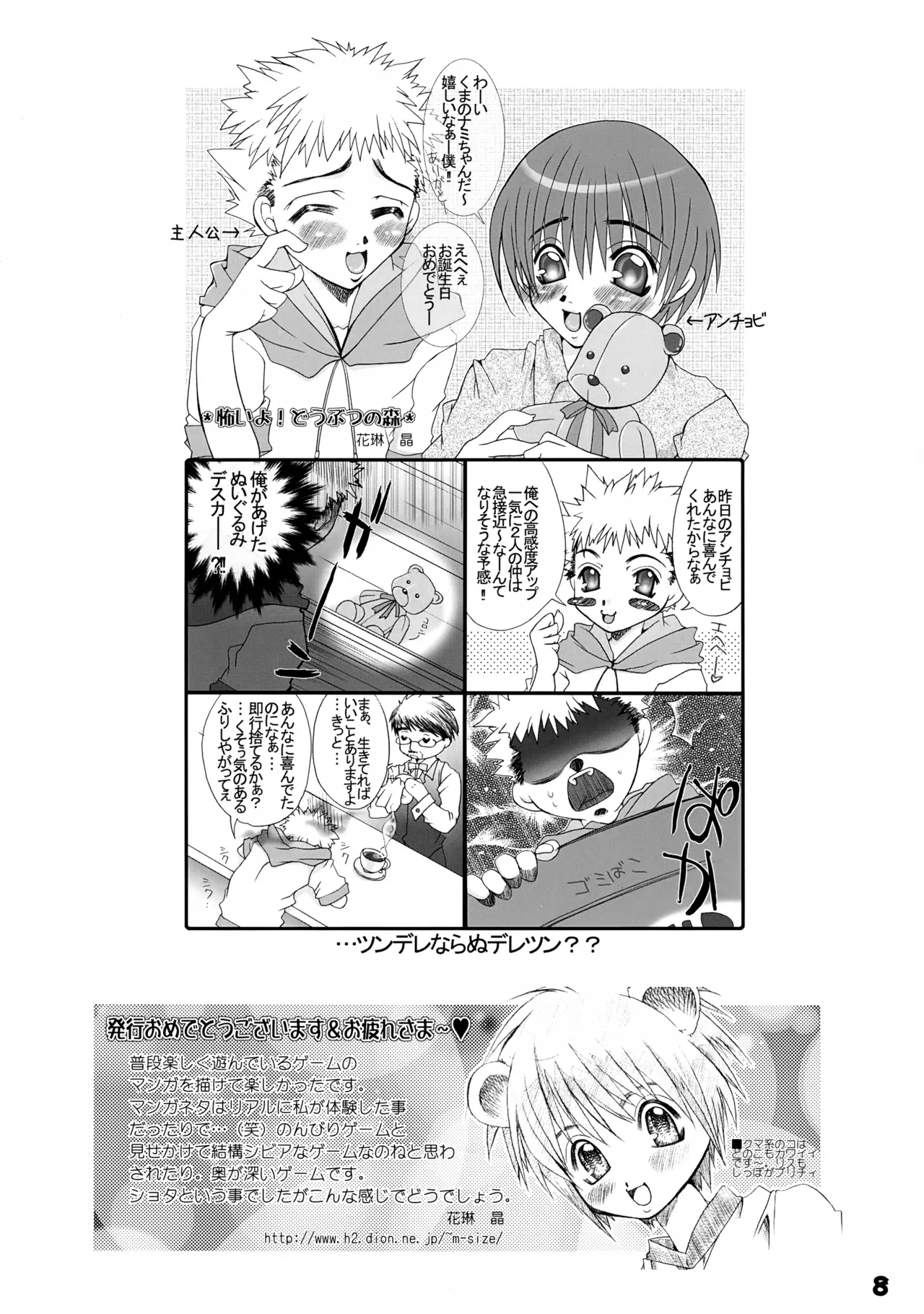いけない!どうぶつの盛り - page8