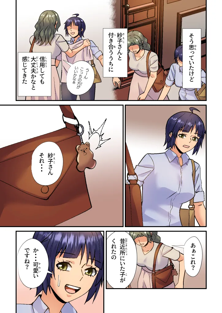義母は初恋相手でセフレです - page10