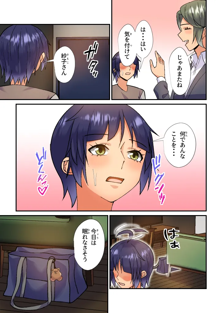 義母は初恋相手でセフレです - page20