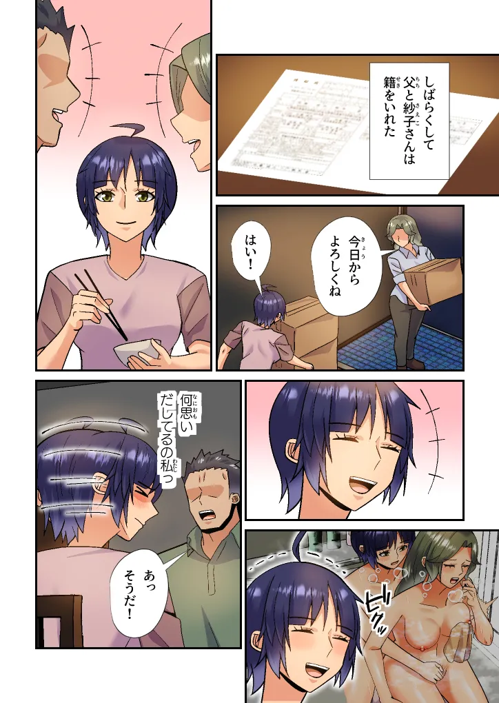 義母は初恋相手でセフレです - page21