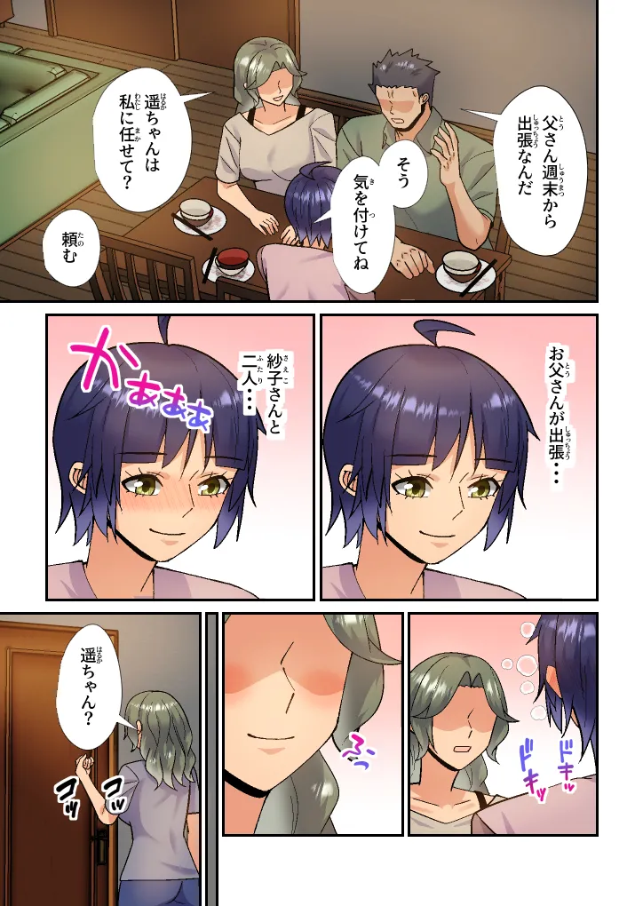 義母は初恋相手でセフレです - page22