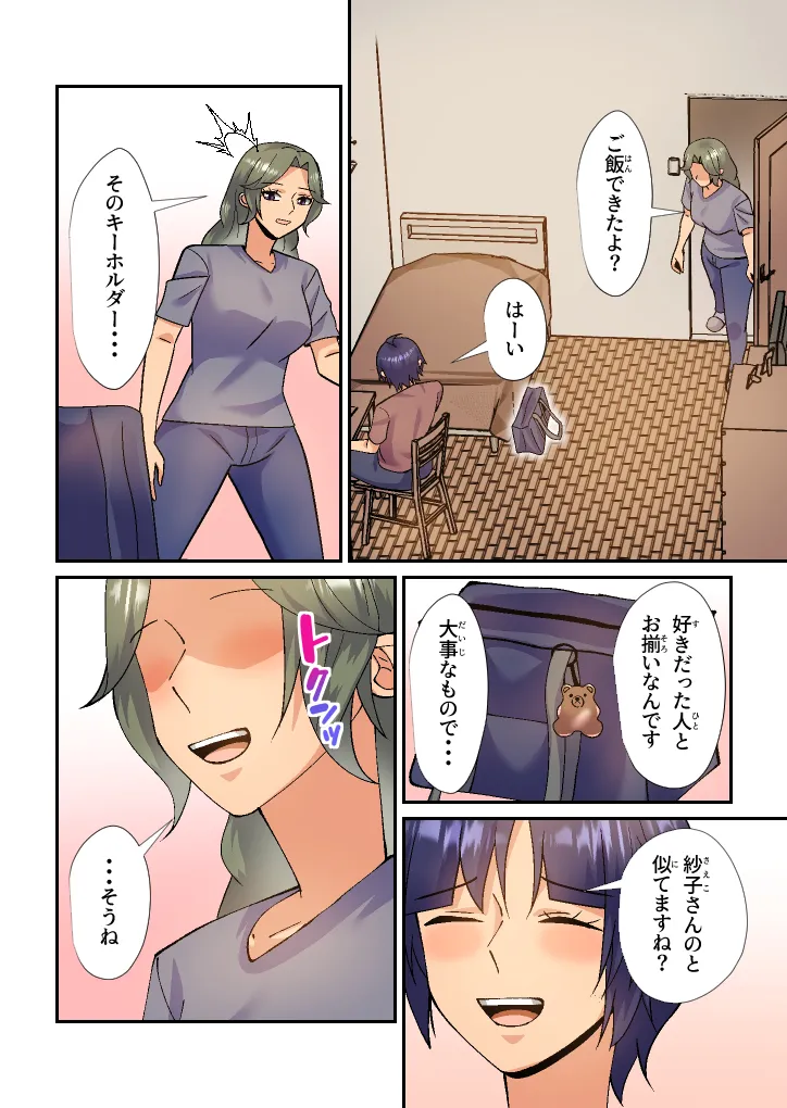 義母は初恋相手でセフレです - page23