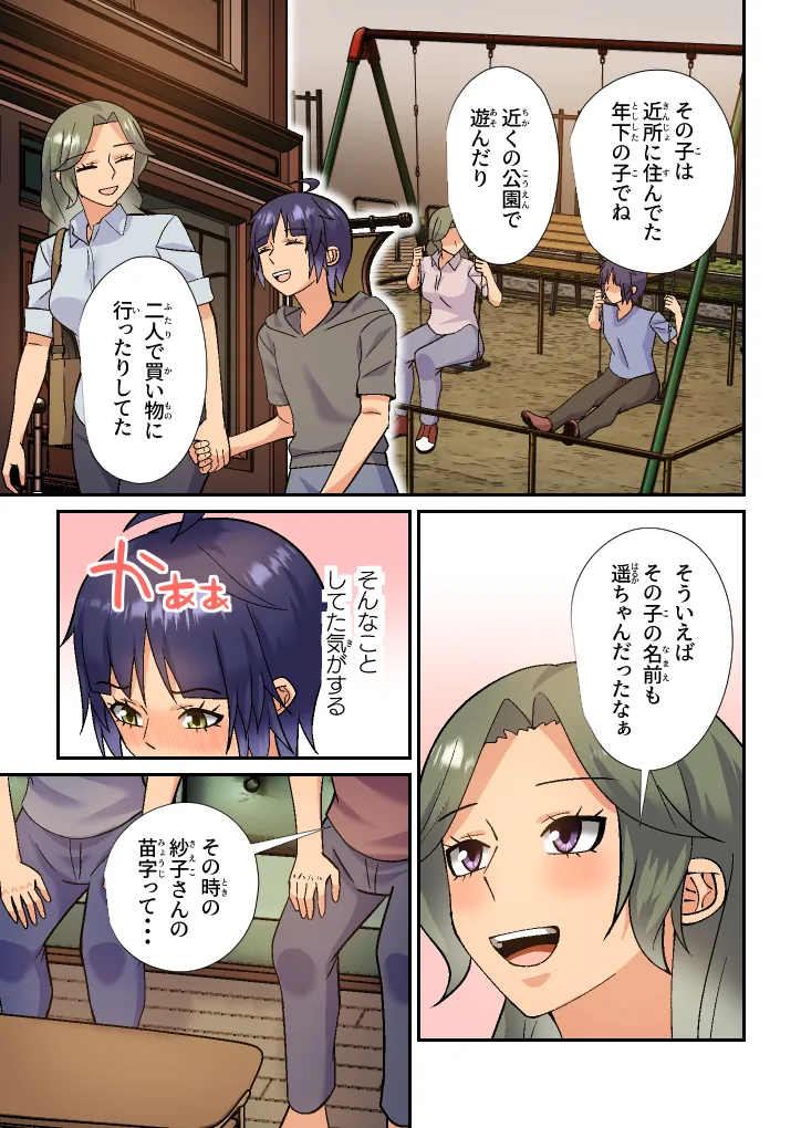 義母は初恋相手でセフレです - page26