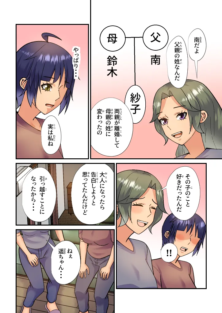 義母は初恋相手でセフレです - page27