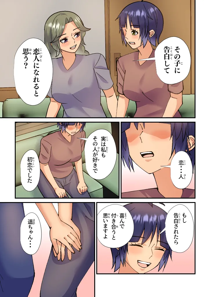 義母は初恋相手でセフレです - page28