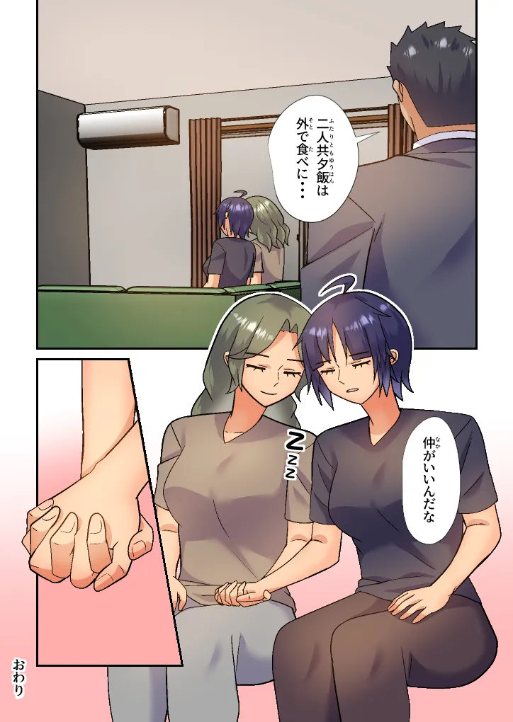 義母は初恋相手でセフレです - page51