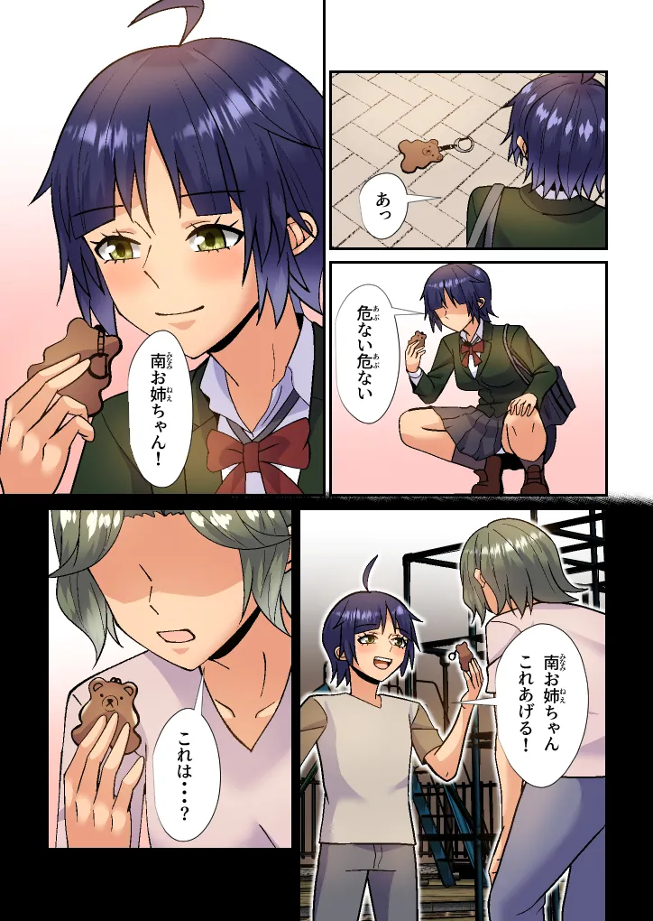 義母は初恋相手でセフレです - page6