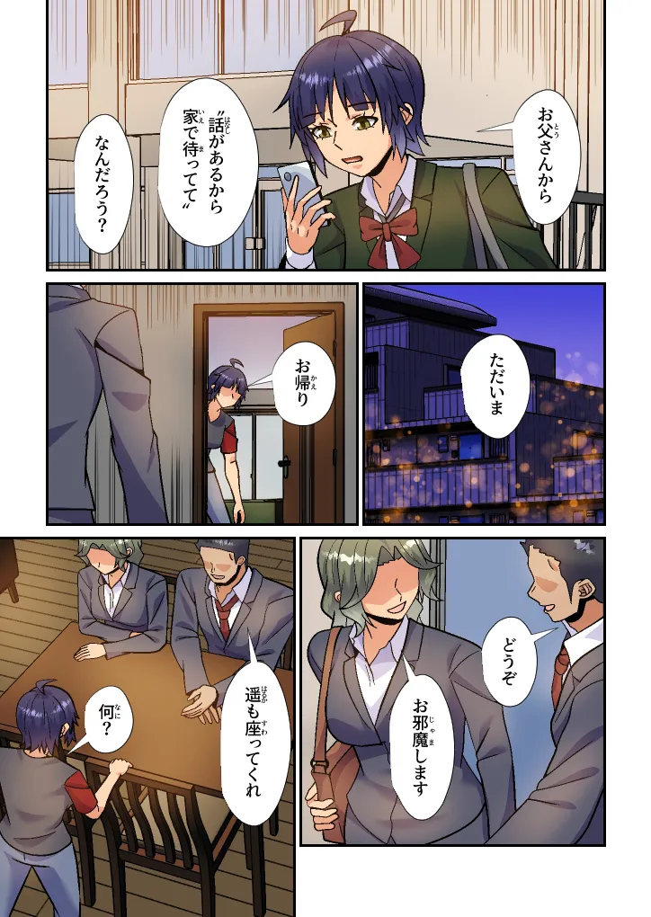 義母は初恋相手でセフレです - page8