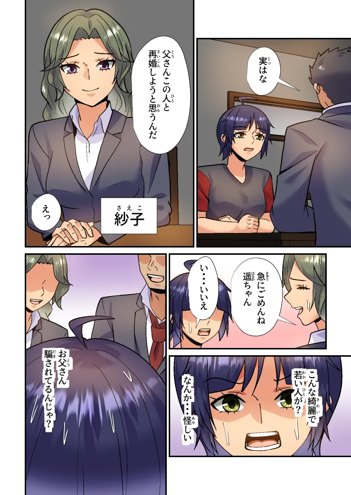 義母は初恋相手でセフレです - page9