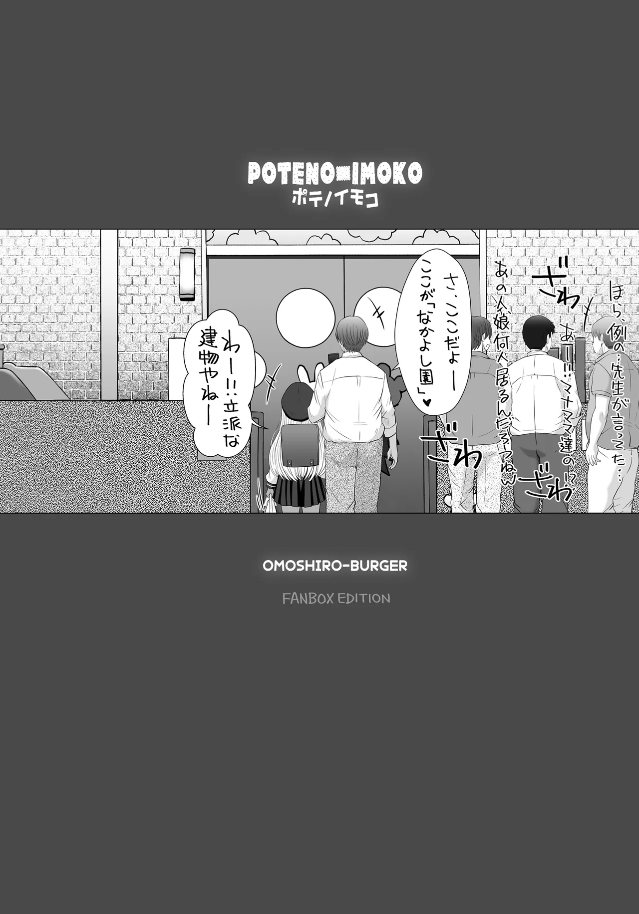 ポテノイモコ - page3