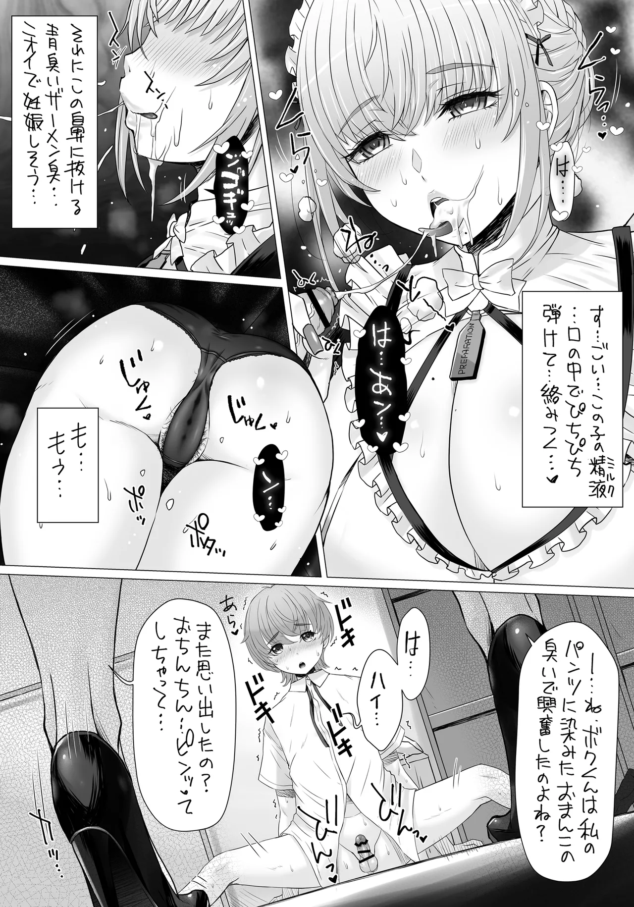 なかよし園専属事務的メイドさんが、ぼくちゃんのミルクママになるまで～ - page11