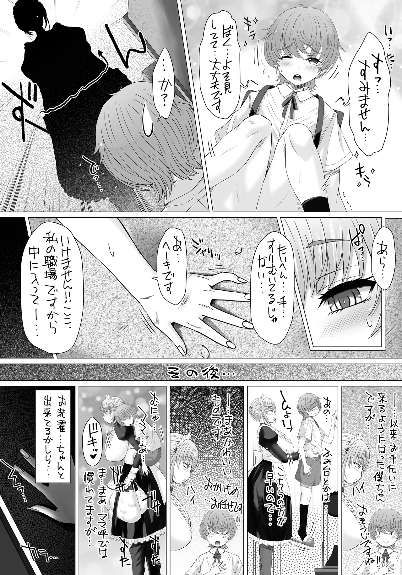 なかよし園専属事務的メイドさんが、ぼくちゃんのミルクママになるまで～ - page6