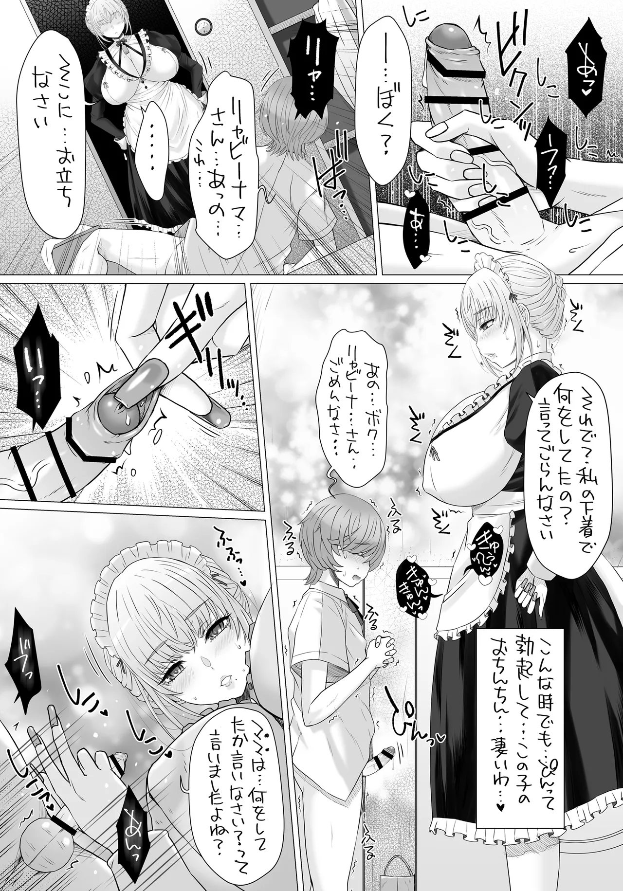 なかよし園専属事務的メイドさんが、ぼくちゃんのミルクママになるまで～ - page8