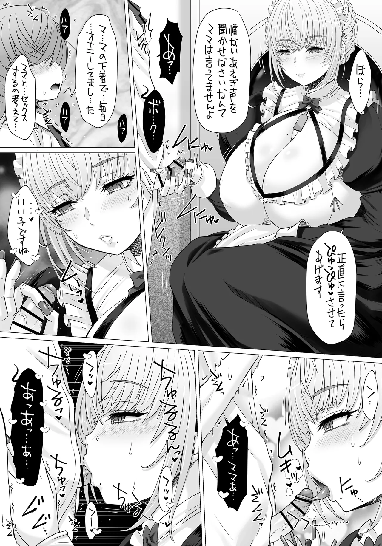 なかよし園専属事務的メイドさんが、ぼくちゃんのミルクママになるまで～ - page9