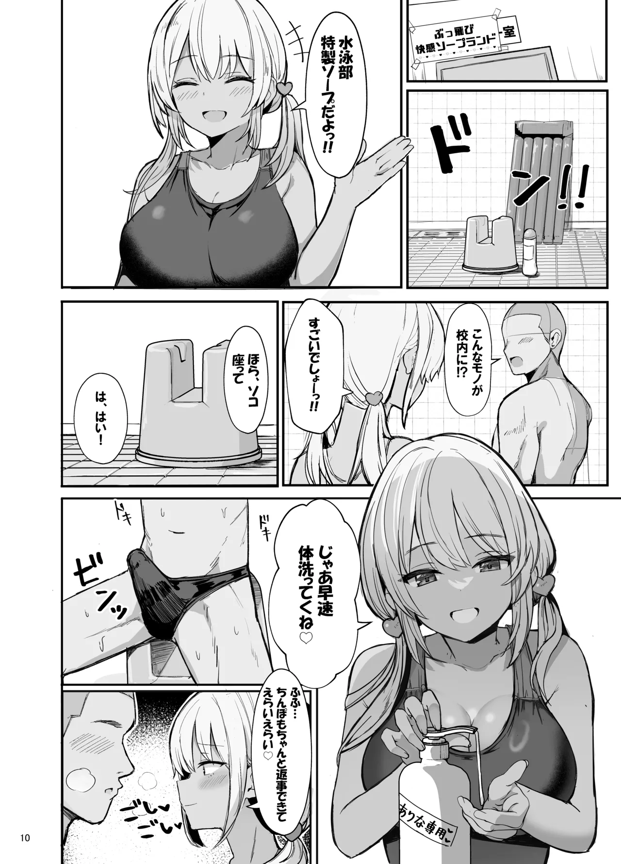競泳水着ギャルちゃん - page10