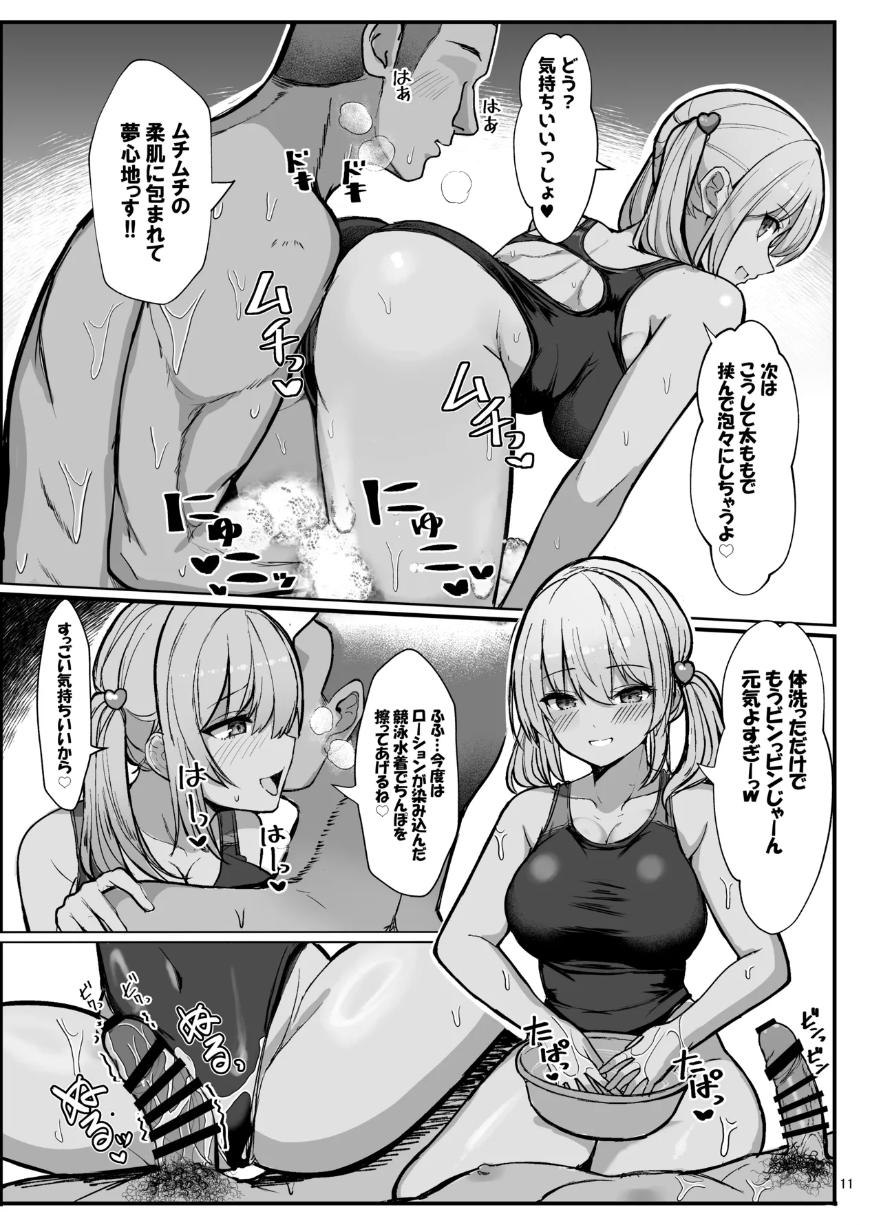 競泳水着ギャルちゃん - page11