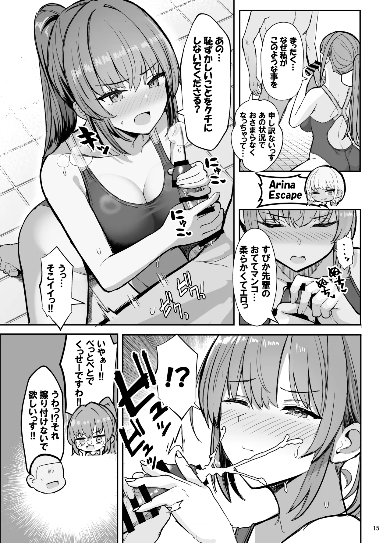 競泳水着ギャルちゃん - page15