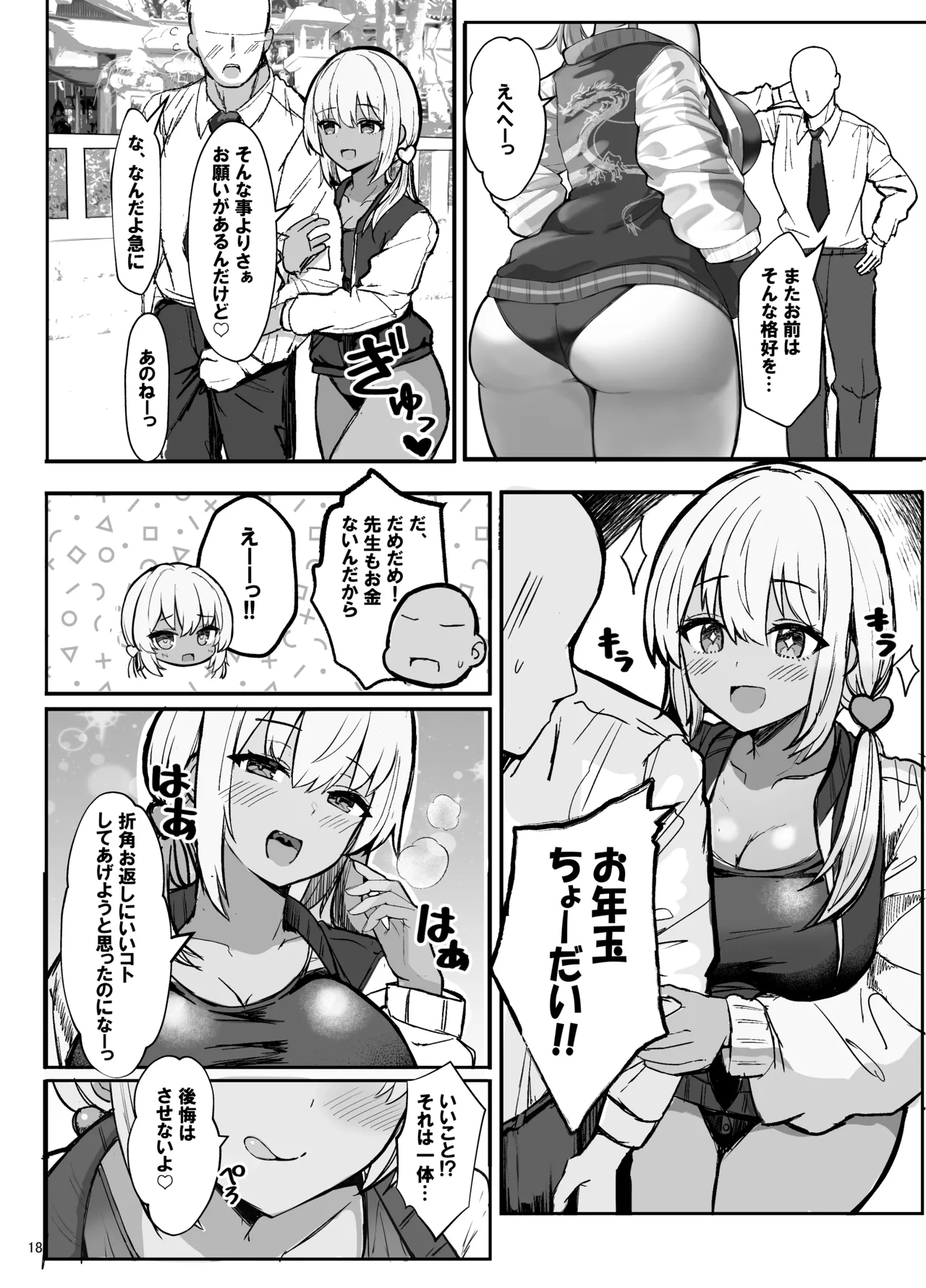 競泳水着ギャルちゃん - page18