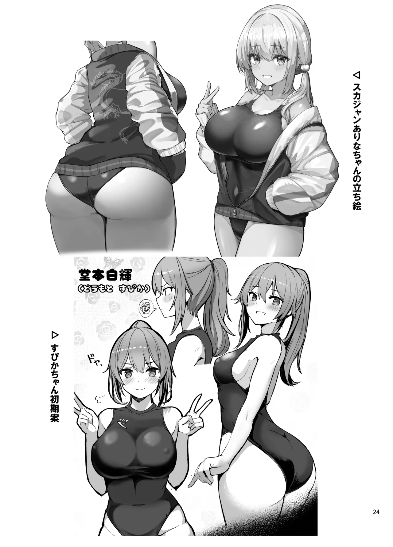 競泳水着ギャルちゃん - page24